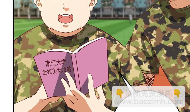 🍼都是黑丝惹的祸 第二季 第55话 超级富二代 第46页