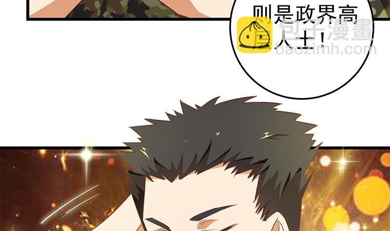 🍼都是黑丝惹的祸 第二季 第55话 超级富二代 第47页