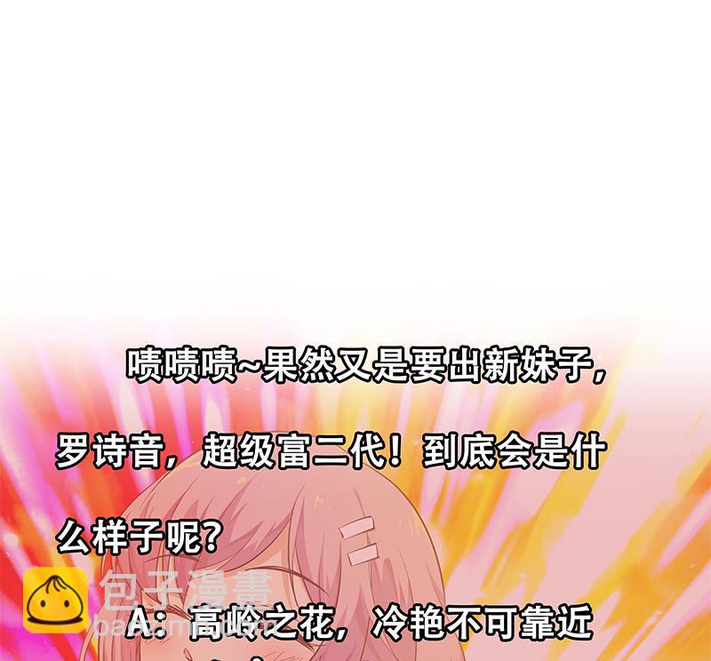 🍼都是黑丝惹的祸 第二季 第55话 超级富二代 第50页