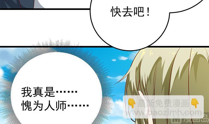🍼都是黑丝惹的祸 第二季 第55话 超级富二代 第9页