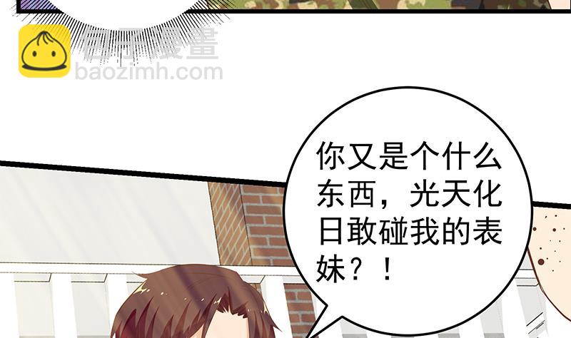 🍼都是黑丝惹的祸 第二季 第57话 小弟护体！ 第11页