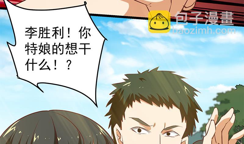 🍼都是黑丝惹的祸 第二季 第57话 小弟护体！ 第20页