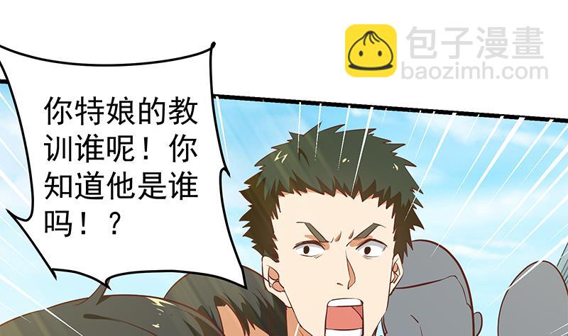 🍼都是黑丝惹的祸 第二季 第57话 小弟护体！ 第25页