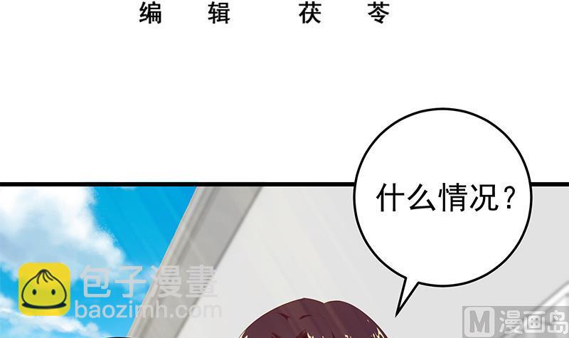 🍼都是黑丝惹的祸 第二季 第57话 小弟护体！ 第3页