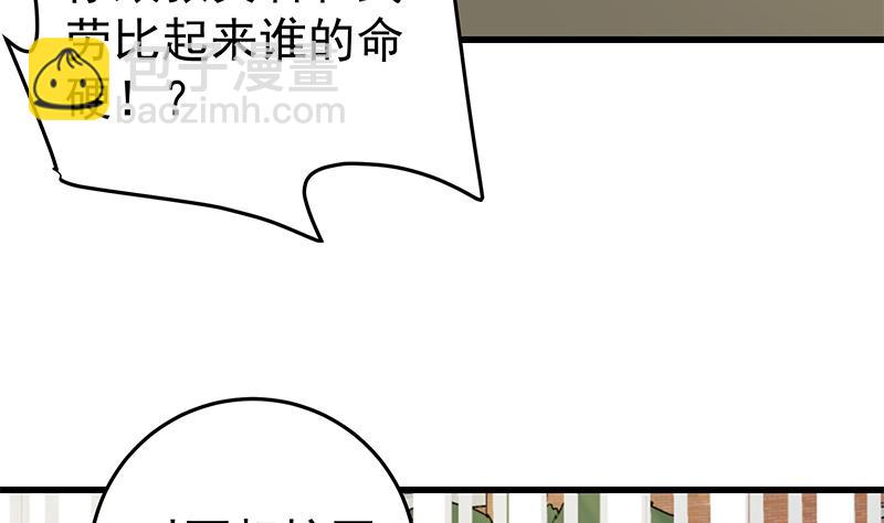 🍼都是黑丝惹的祸 第二季 第57话 小弟护体！ 第32页