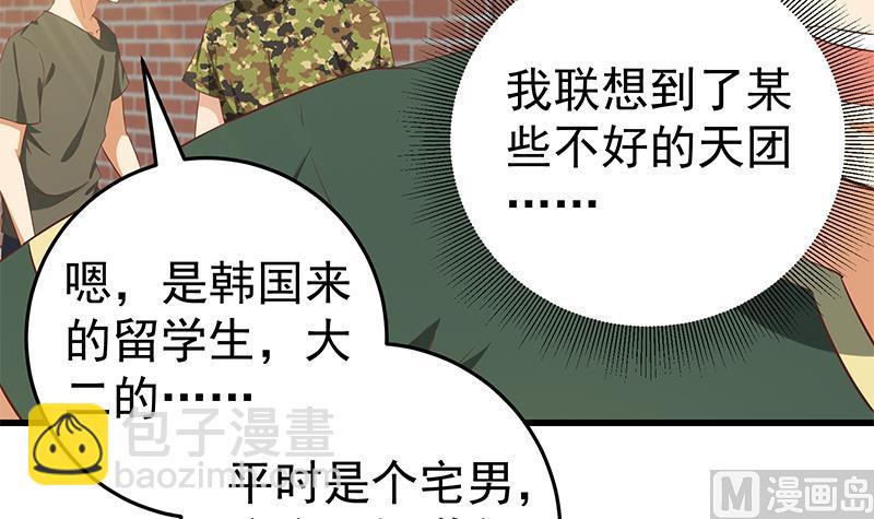 🍼都是黑丝惹的祸 第二季 第57话 小弟护体！ 第36页