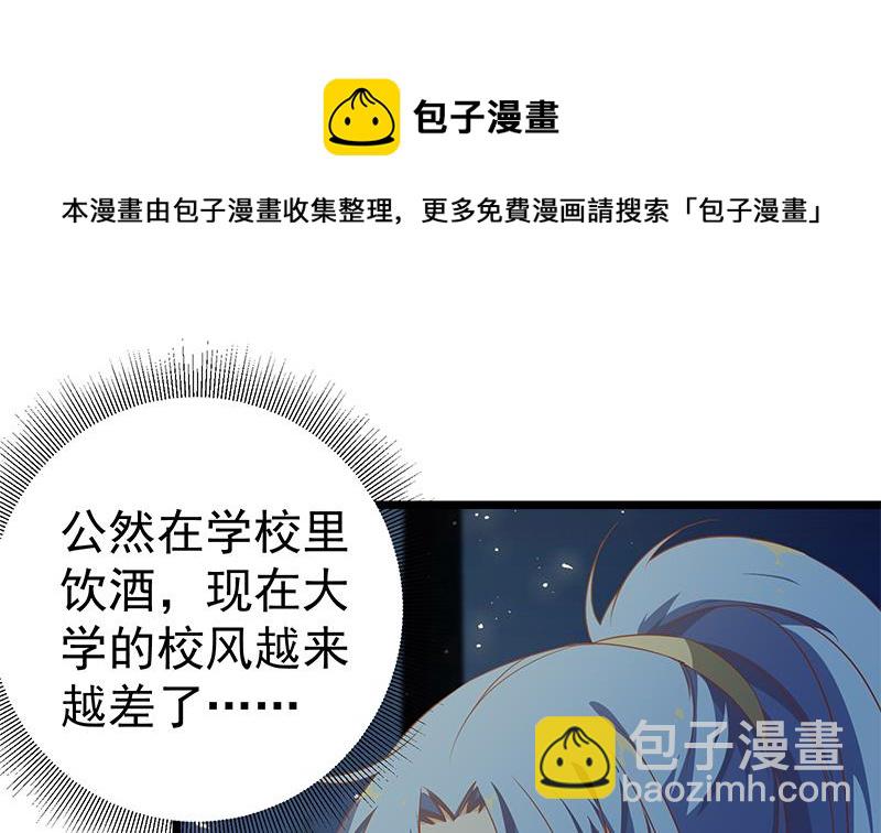 🍼都是黑丝惹的祸 第二季 第59话 奈姐有危险 第32页
