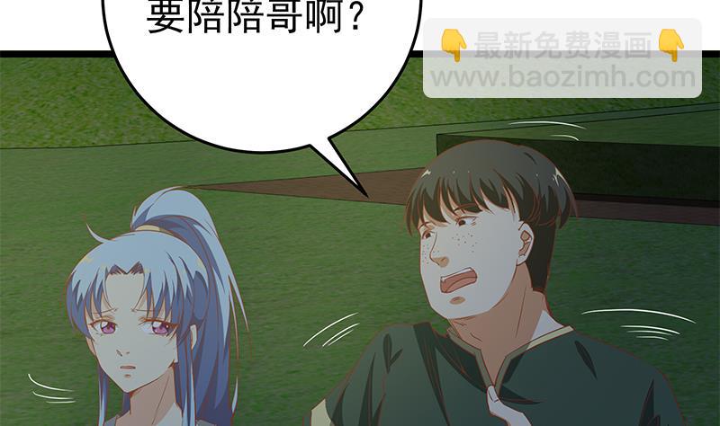 🍼都是黑丝惹的祸 第二季 第59话 奈姐有危险 第37页