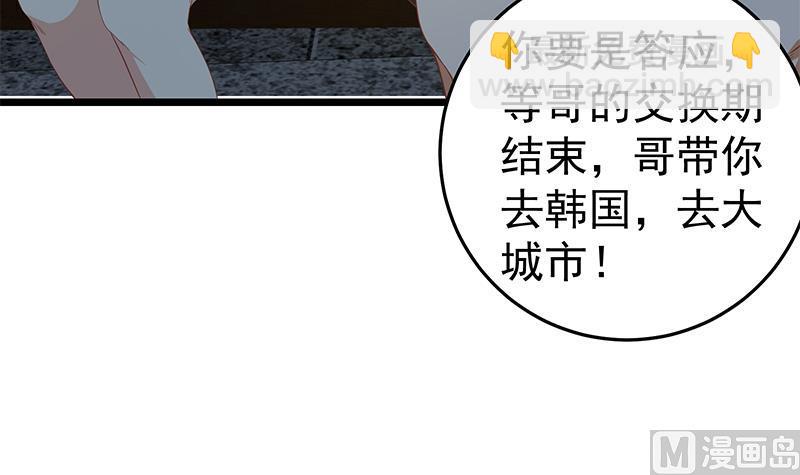 🍼都是黑丝惹的祸 第二季 第59话 奈姐有危险 第39页