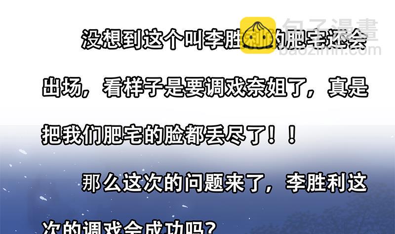 🍼都是黑丝惹的祸 第二季 第59话 奈姐有危险 第41页