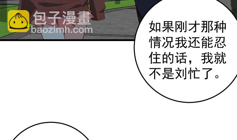 🍼都是黑丝惹的祸 第二季 第61话 我还是喜欢你 第17页