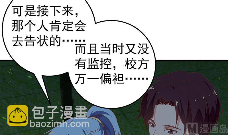 🍼都是黑丝惹的祸 第二季 第61话 我还是喜欢你 第18页