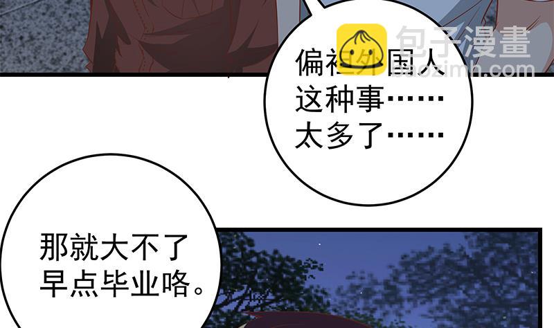 🍼都是黑丝惹的祸 第二季 第61话 我还是喜欢你 第20页