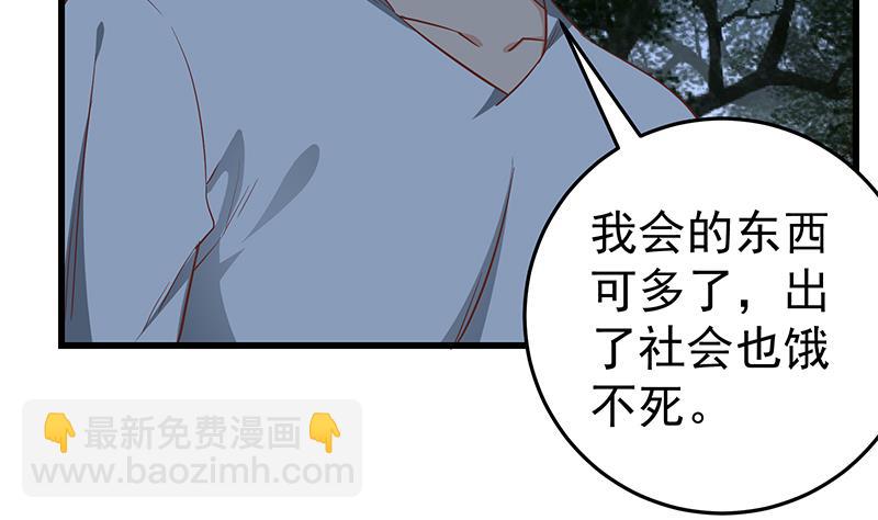 🍼都是黑丝惹的祸 第二季 第61话 我还是喜欢你 第22页