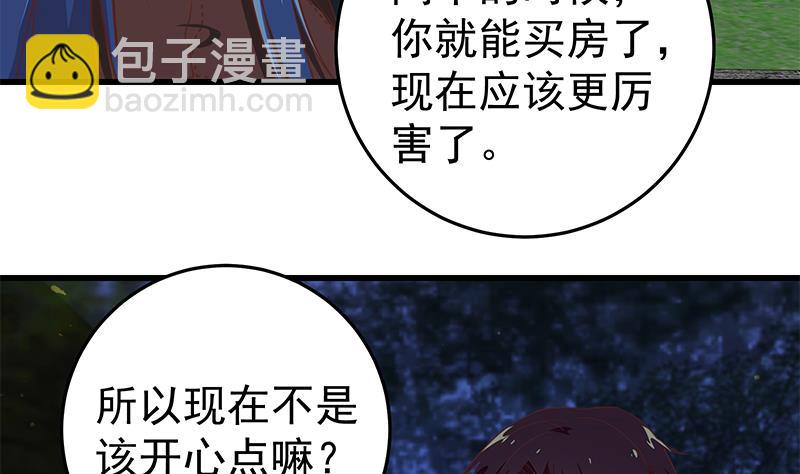 🍼都是黑丝惹的祸 第二季 第61话 我还是喜欢你 第25页