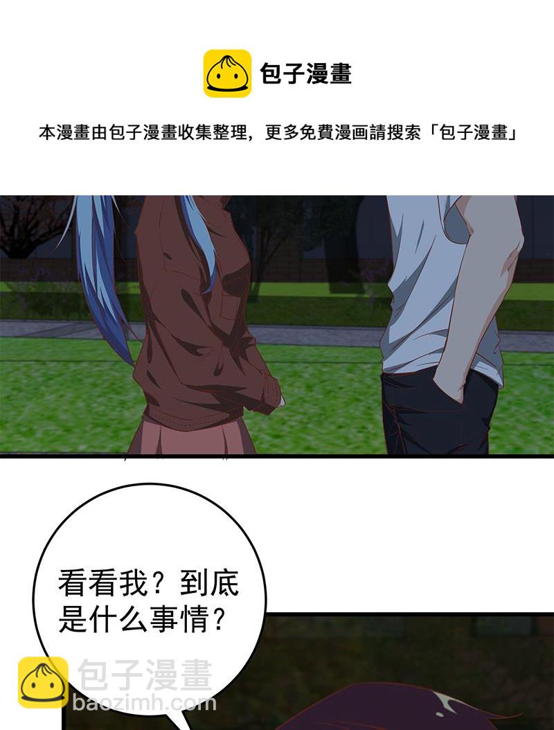 🍼都是黑丝惹的祸 第二季 第61话 我还是喜欢你 第29页