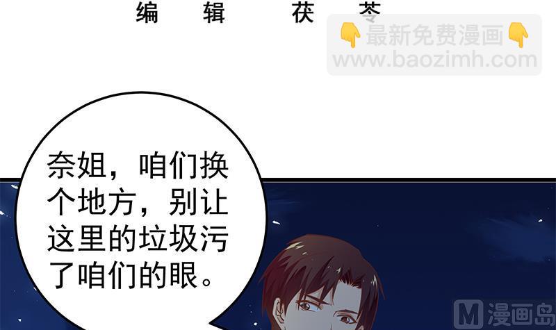 🍼都是黑丝惹的祸 第二季 第61话 我还是喜欢你 第3页