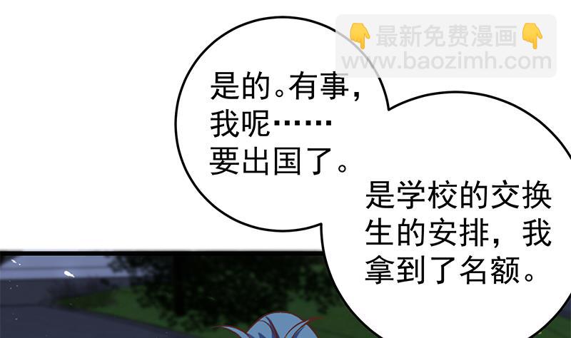🍼都是黑丝惹的祸 第二季 第61话 我还是喜欢你 第31页
