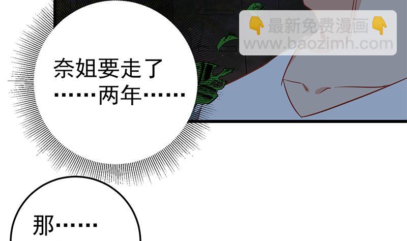 🍼都是黑丝惹的祸 第二季 第61话 我还是喜欢你 第35页