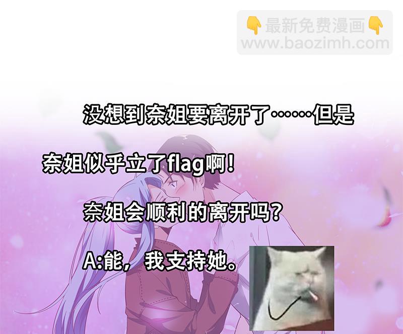 🍼都是黑丝惹的祸 第二季 第61话 我还是喜欢你 第47页