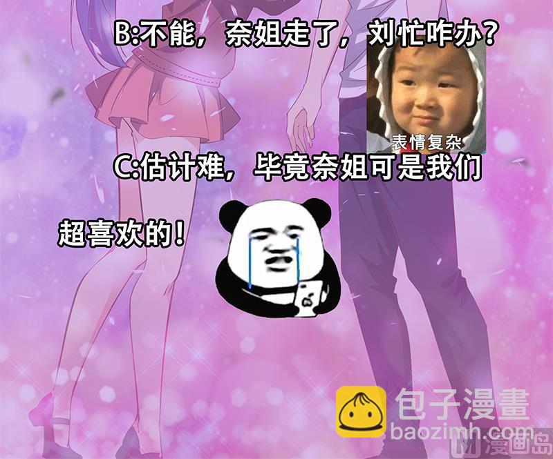🍼都是黑丝惹的祸 第二季 第61话 我还是喜欢你 第48页