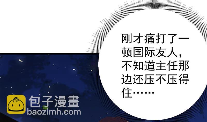 🍼都是黑丝惹的祸 第二季 第61话 我还是喜欢你 第7页