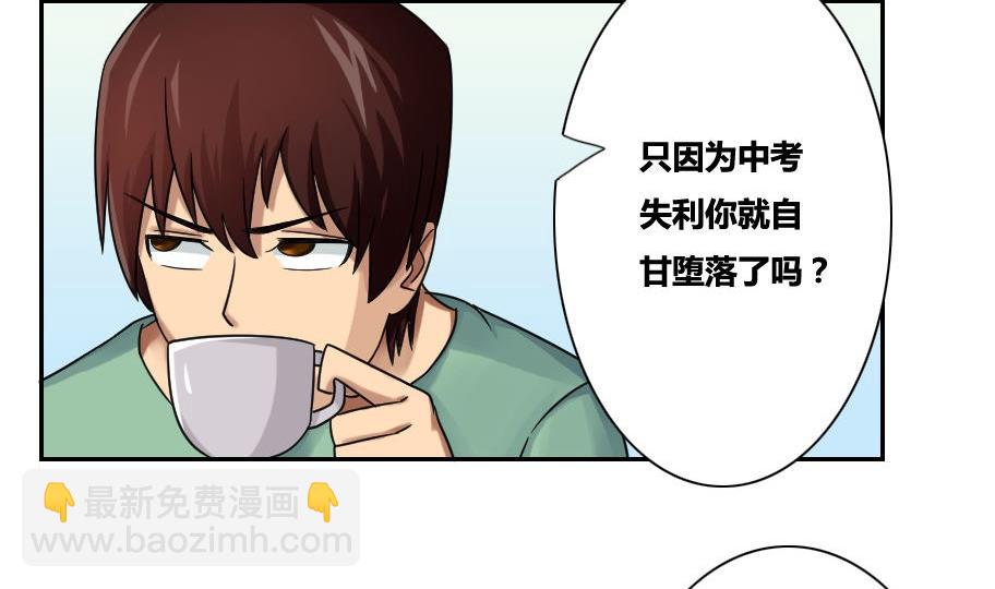 🍼都是黑丝惹的祸 第32话 女人的直觉 第11页