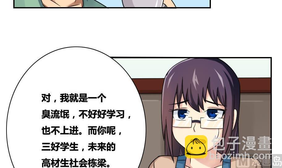 🍼都是黑丝惹的祸 第32话 女人的直觉 第13页