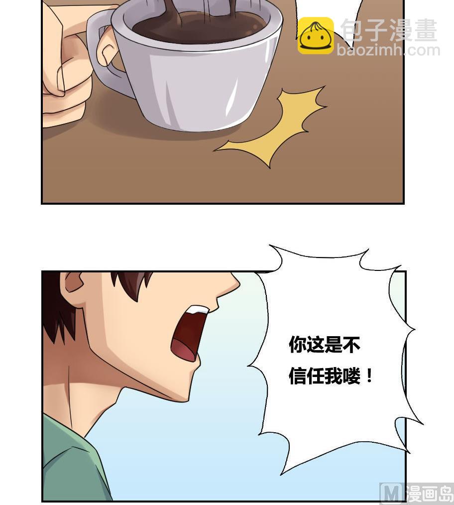 🍼都是黑丝惹的祸 第32话 女人的直觉 第16页