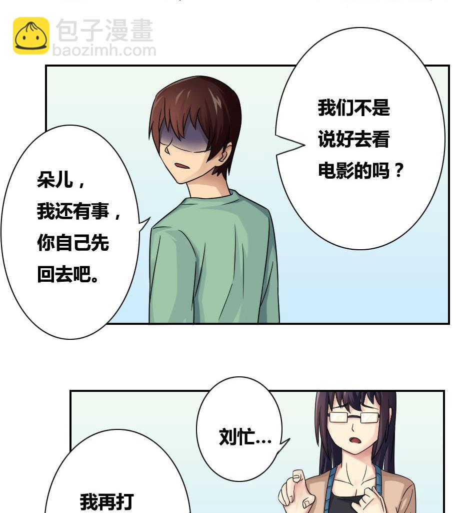 🍼都是黑丝惹的祸 第32话 女人的直觉 第30页
