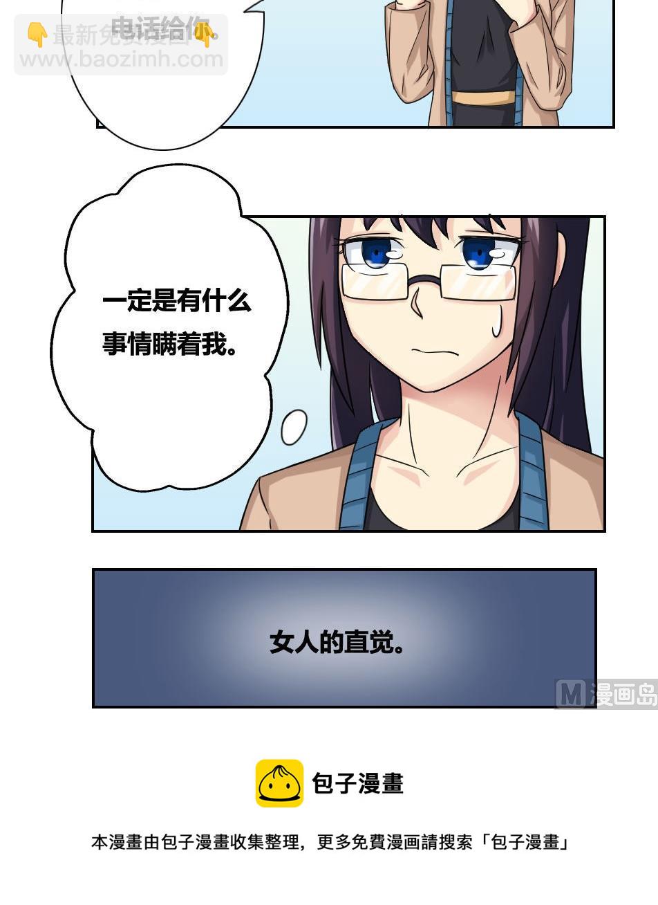 🍼都是黑丝惹的祸 第32话 女人的直觉 第31页