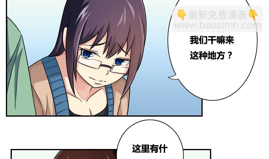 🍼都是黑丝惹的祸 第32话 女人的直觉 第5页