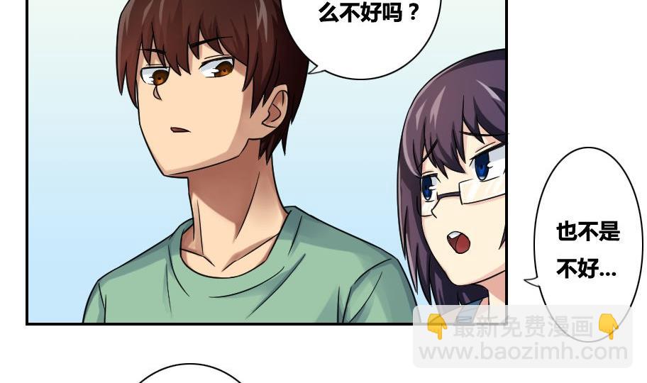 🍼都是黑丝惹的祸 第32话 女人的直觉 第6页