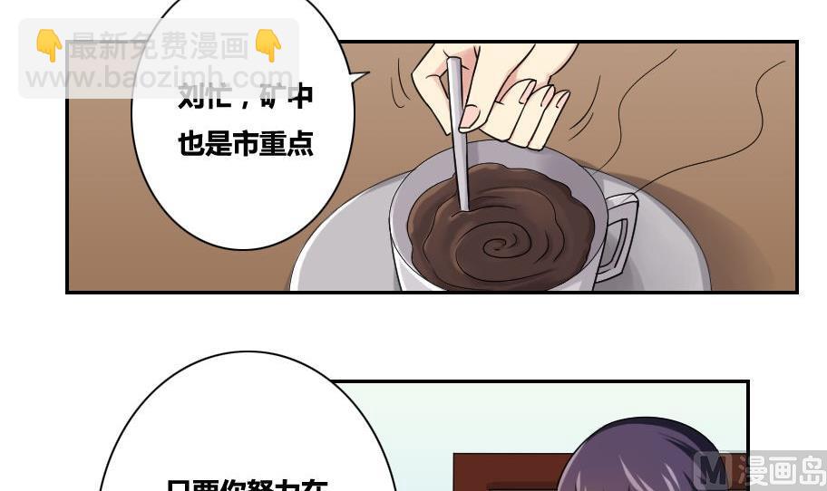 🍼都是黑丝惹的祸 第32话 女人的直觉 第7页