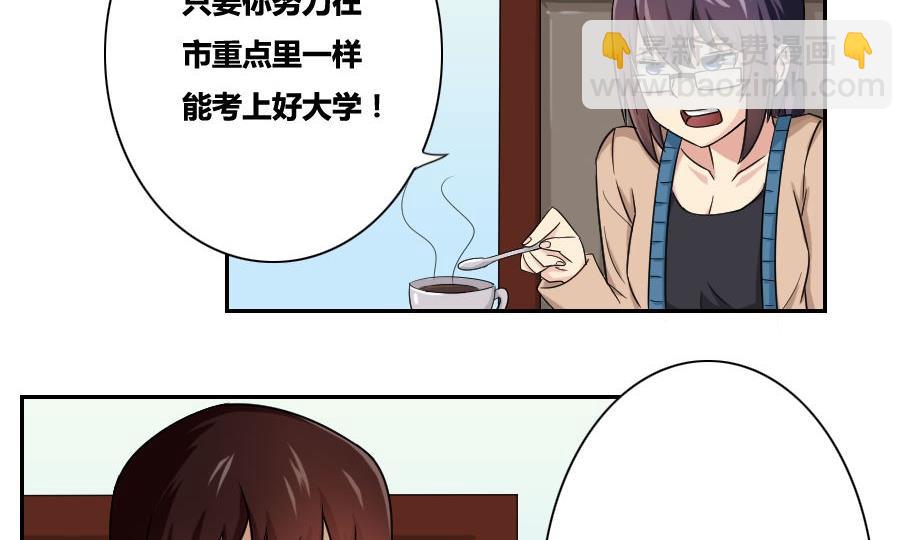 🍼都是黑丝惹的祸 第32话 女人的直觉 第8页