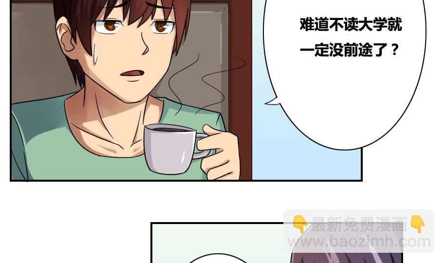 🍼都是黑丝惹的祸 第32话 女人的直觉 第9页