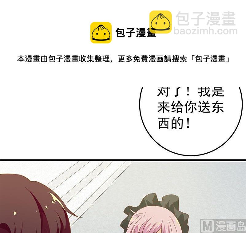 🍼都是黑丝惹的祸 第二季 第63话 可爱×美丽 第27页