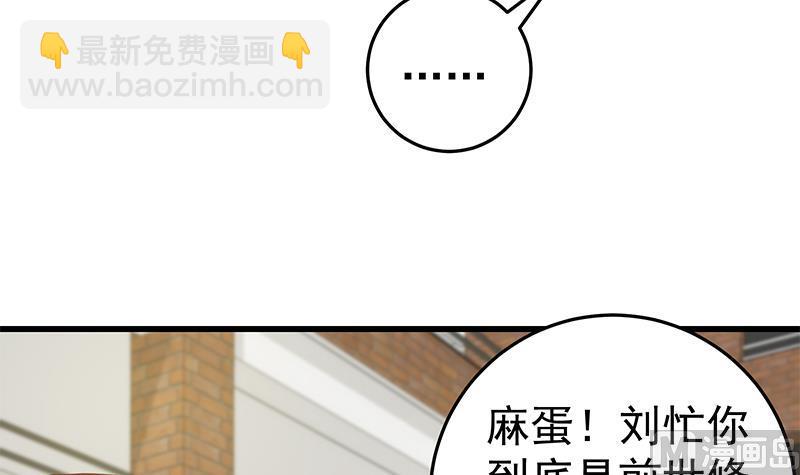 🍼都是黑丝惹的祸 第二季 第63话 可爱×美丽 第39页