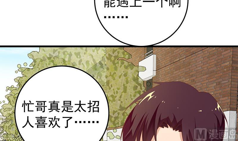 🍼都是黑丝惹的祸 第二季 第63话 可爱×美丽 第42页