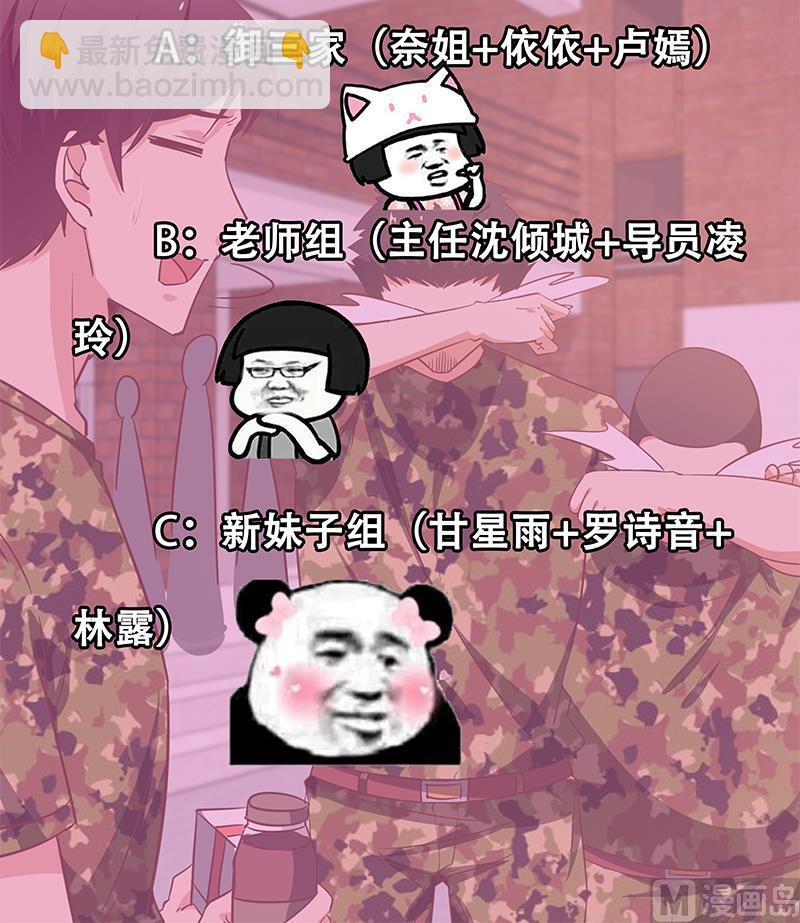 🍼都是黑丝惹的祸 第二季 第63话 可爱×美丽 第45页