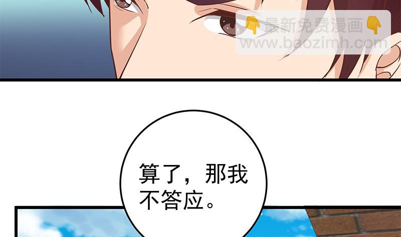 🍼都是黑丝惹的祸 第二季 第65话 祝你好运 第11页