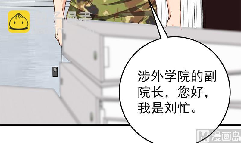 🍼都是黑丝惹的祸 第二季 第65话 祝你好运 第36页