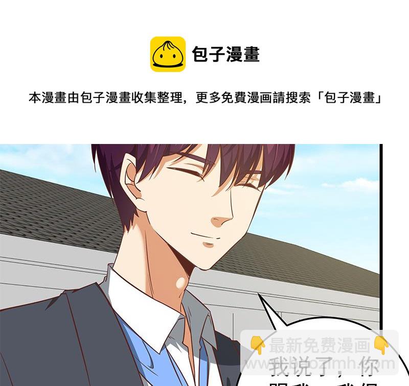 🍼都是黑丝惹的祸 第二季 第65话 祝你好运 第4页