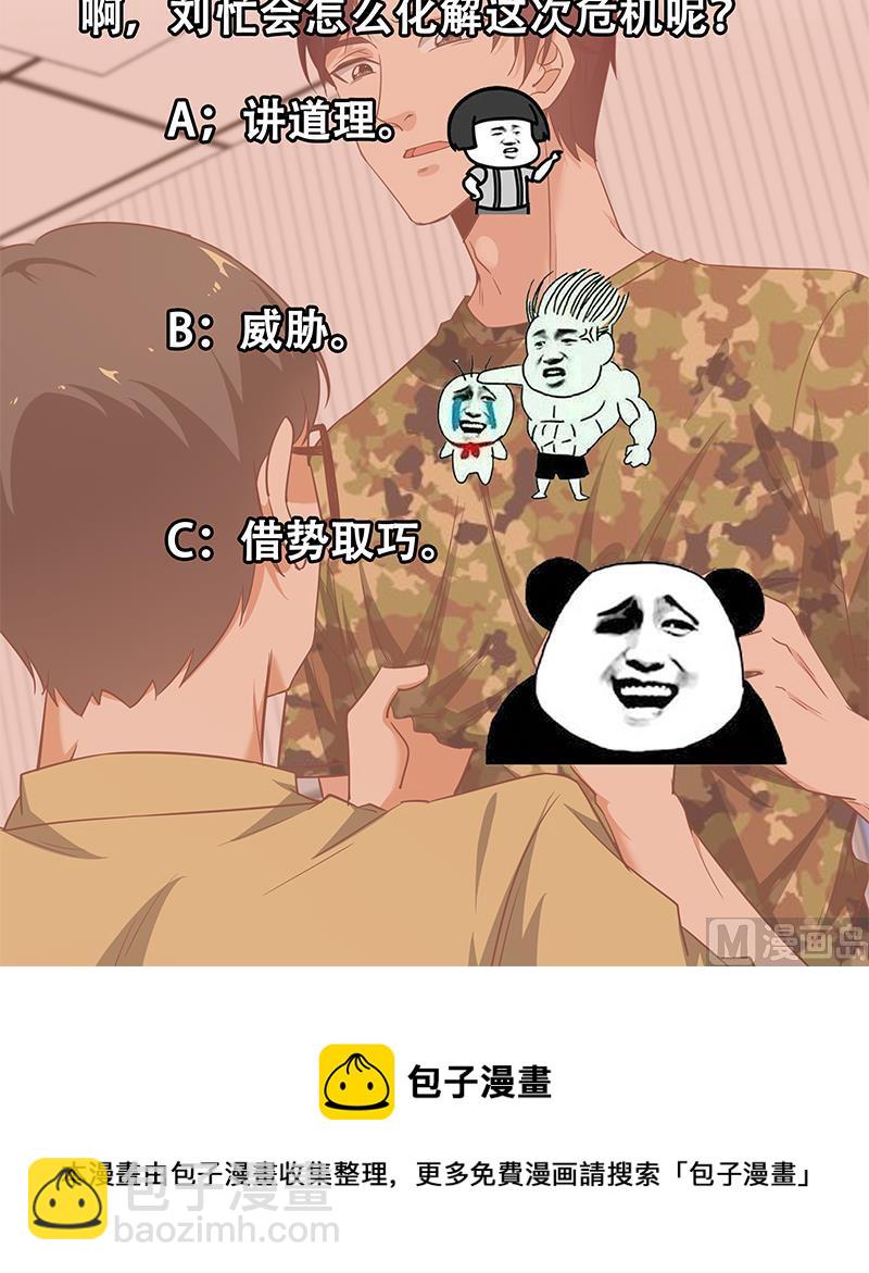 🍼都是黑丝惹的祸 第二季 第65话 祝你好运 第45页