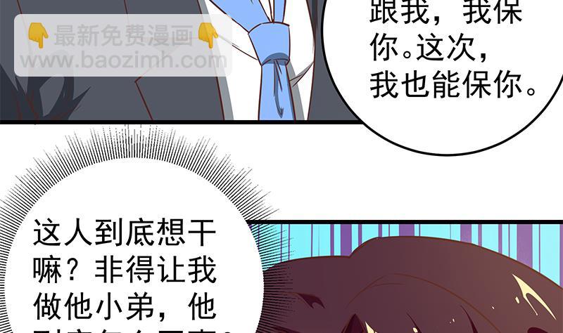 🍼都是黑丝惹的祸 第二季 第65话 祝你好运 第5页
