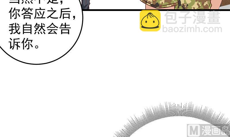 🍼都是黑丝惹的祸 第二季 第65话 祝你好运 第9页