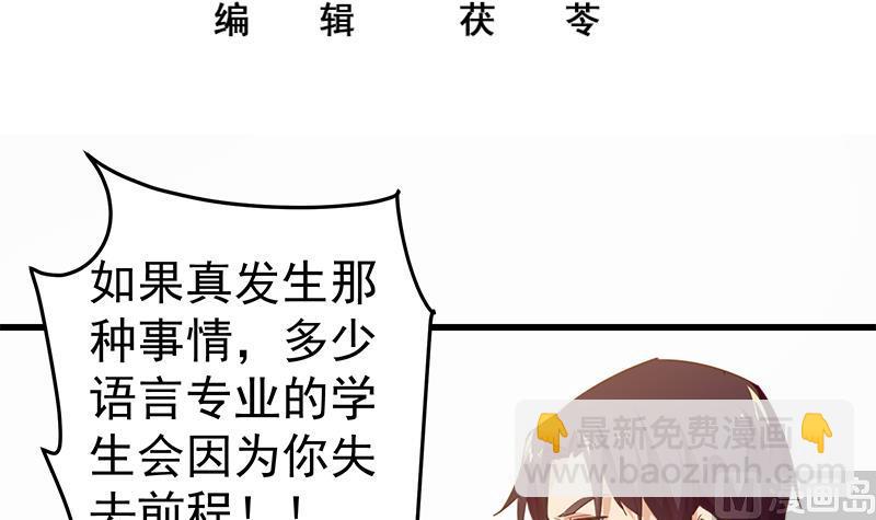 🍼都是黑丝惹的祸 第二季 第67话 他是我的人！ 第3页