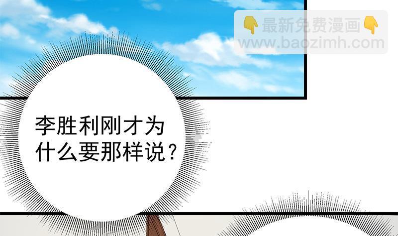 🍼都是黑丝惹的祸 第二季 第67话 他是我的人！ 第35页