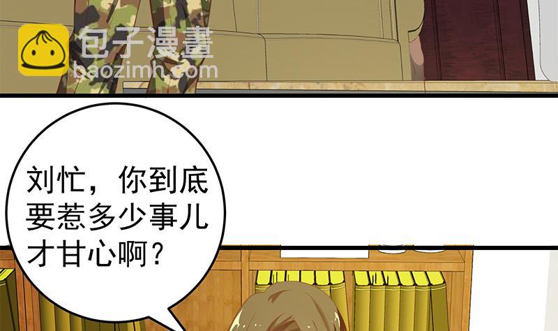 🍼都是黑丝惹的祸 第二季 第67话 他是我的人！ 第40页