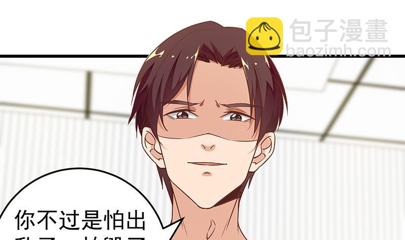 🍼都是黑丝惹的祸 第二季 第67话 他是我的人！ 第8页